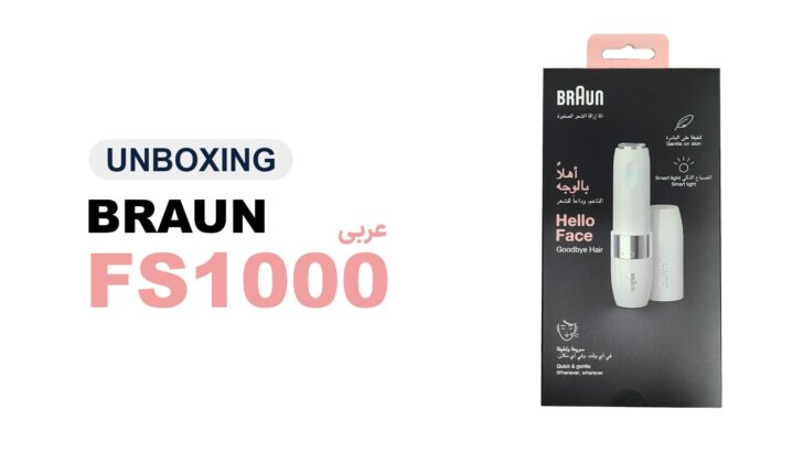 آنباکسینگ ماشین اصلاح براون FS1000 جعبه عربی