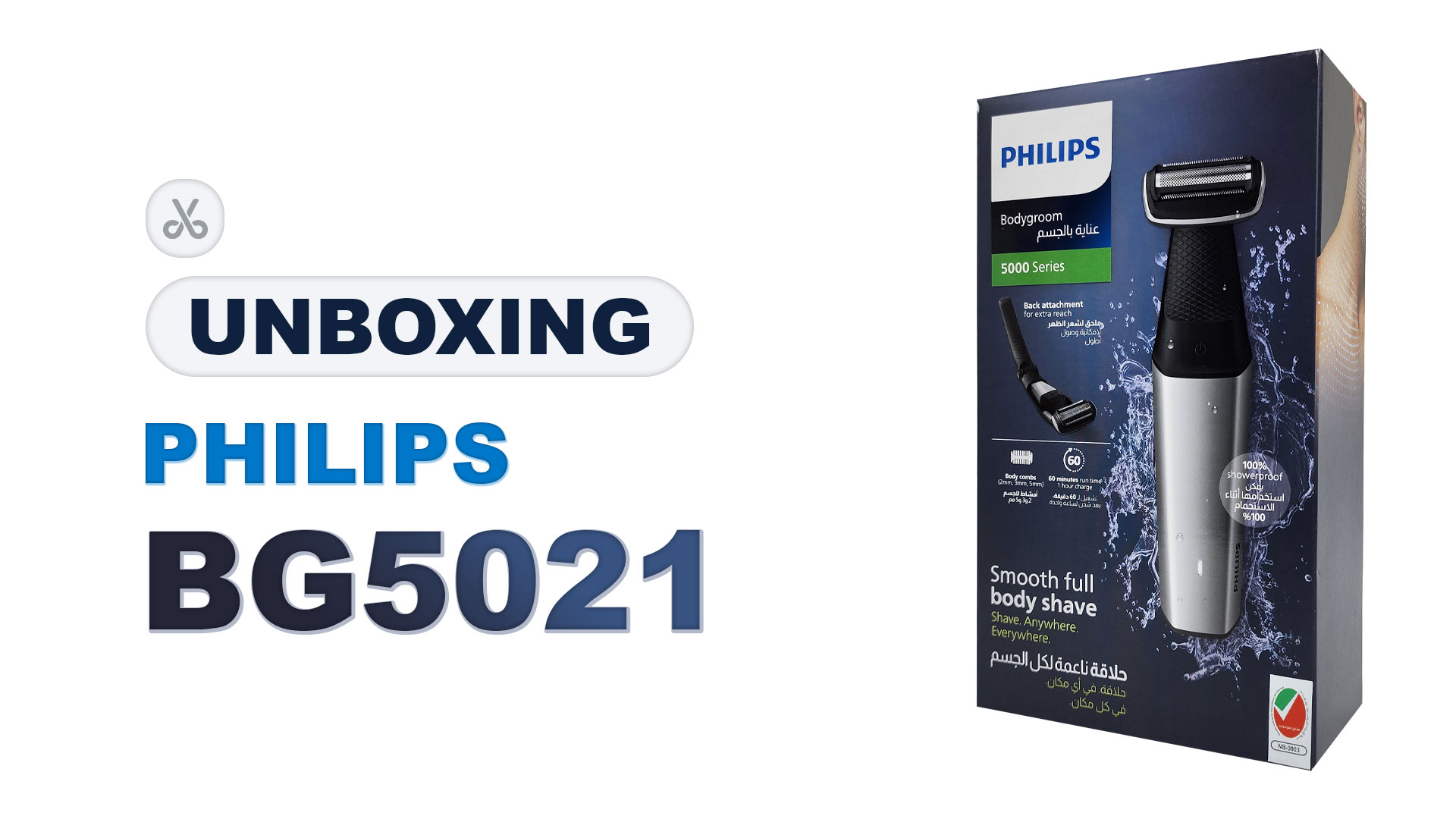 جعبه گشایی بادی گروم فیلیپس BG5021