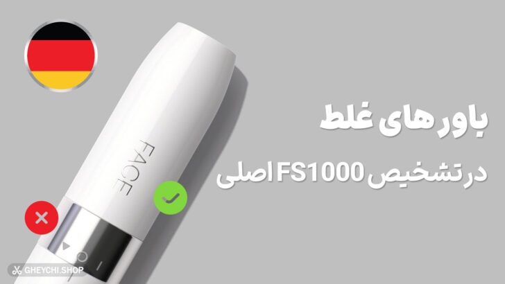 تشخیص مینی شیور براون اصلی