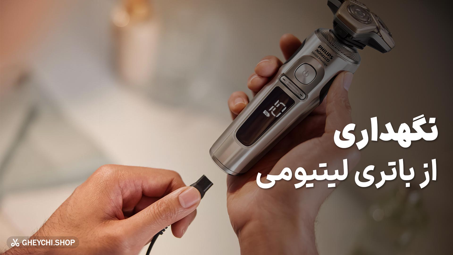 نگهداری از باتری های لیتیومی در ماشین اصلاح