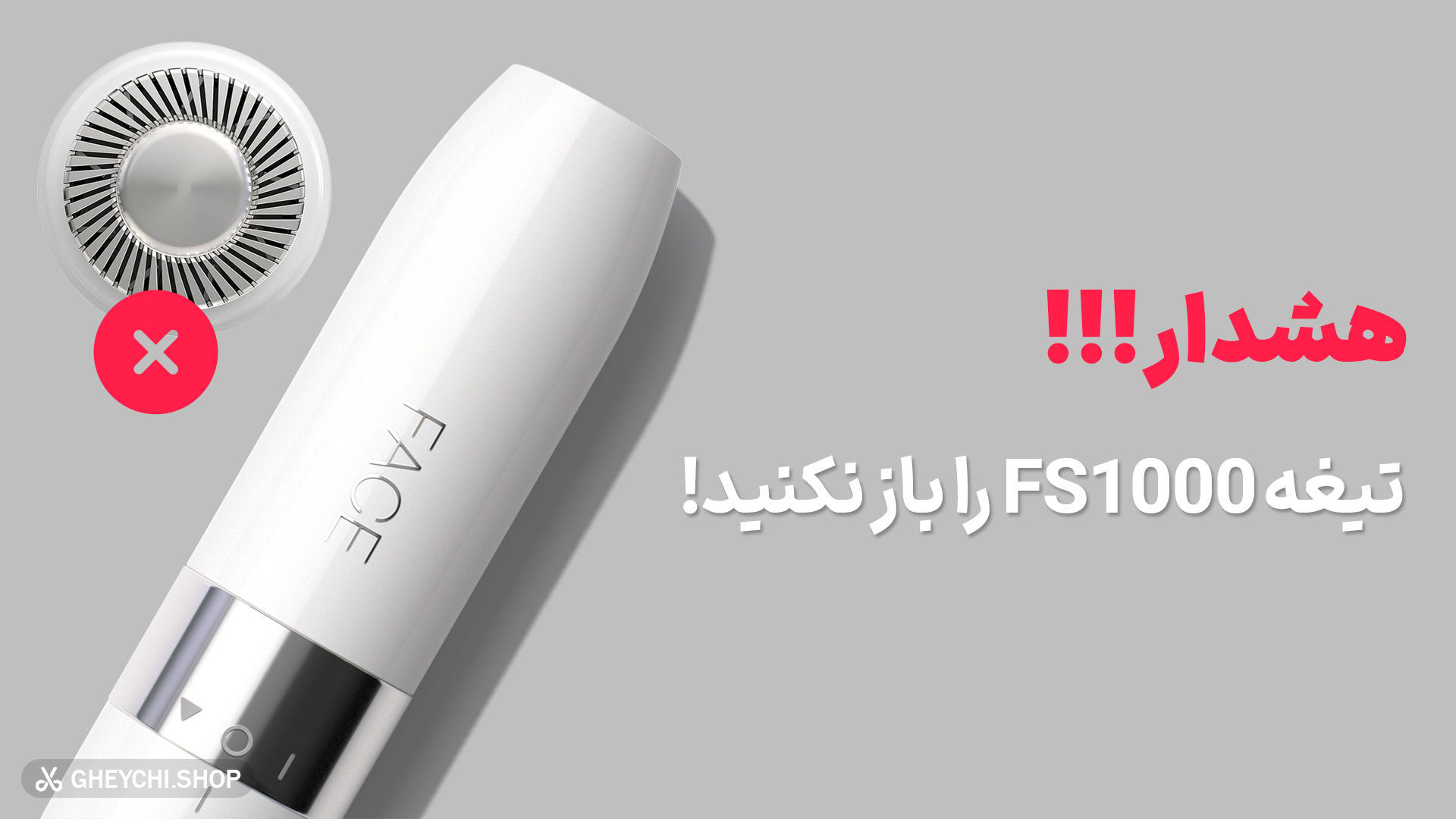 آسیب به تیغه مینی شیور براون